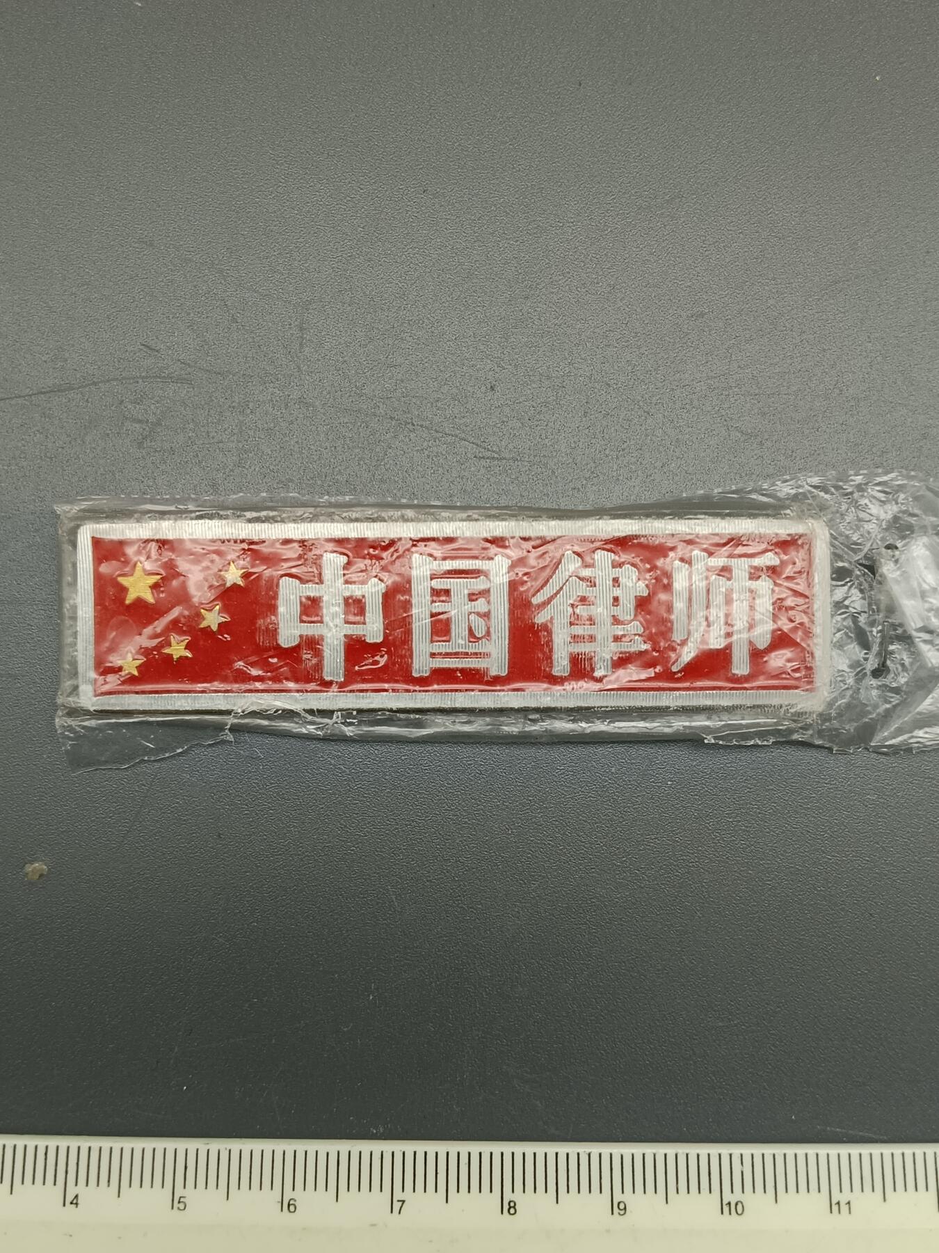 56期回流戒指饰品杂件纪念章丝路钱币专场