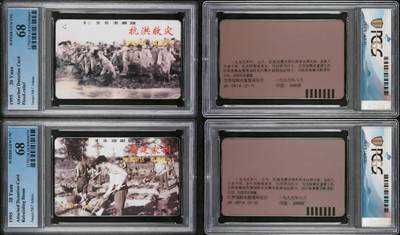 【琪哥网】评级磁卡综合场(八十一） - 【PCGS68】江西抗洪