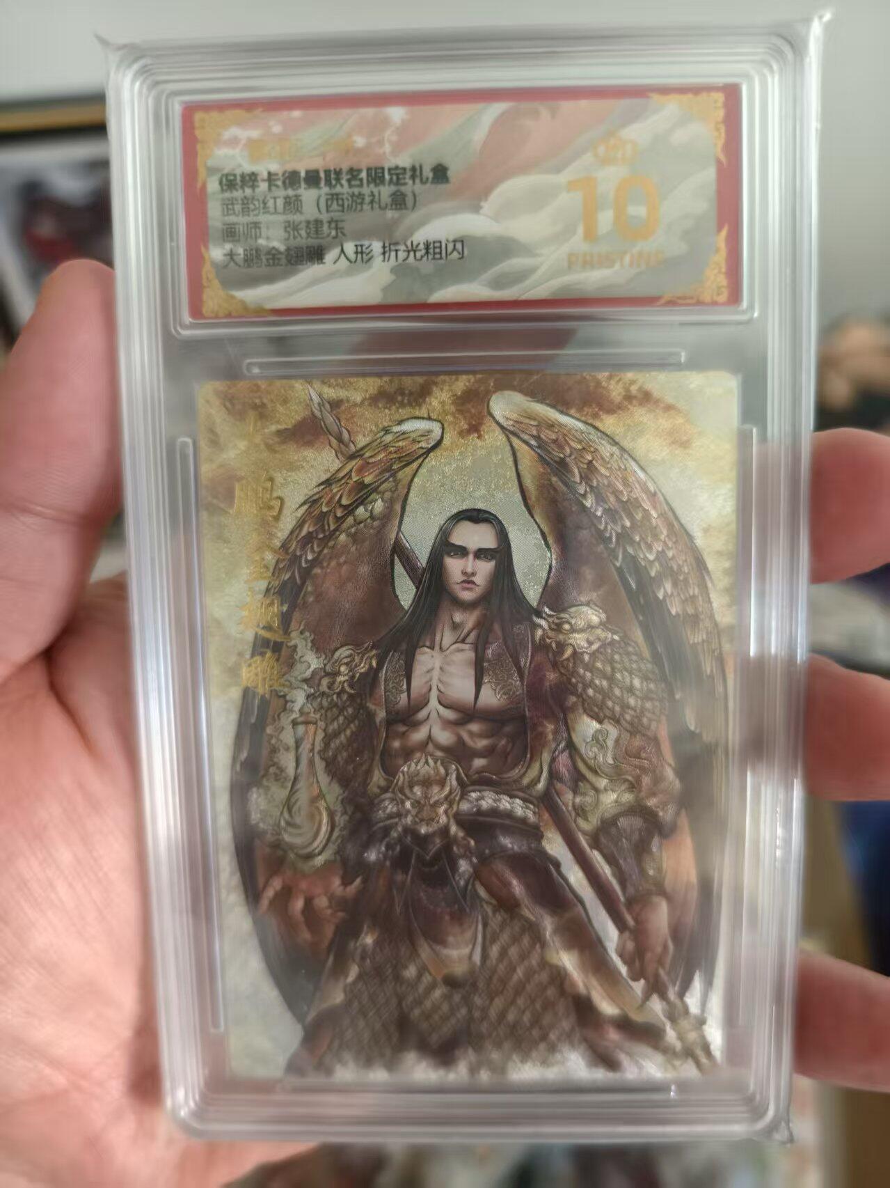 寸草不生扫货团拍卖 第三期 武韵红颜(西游礼盒画师，张建东大鹏金翅雕 人形  爆金