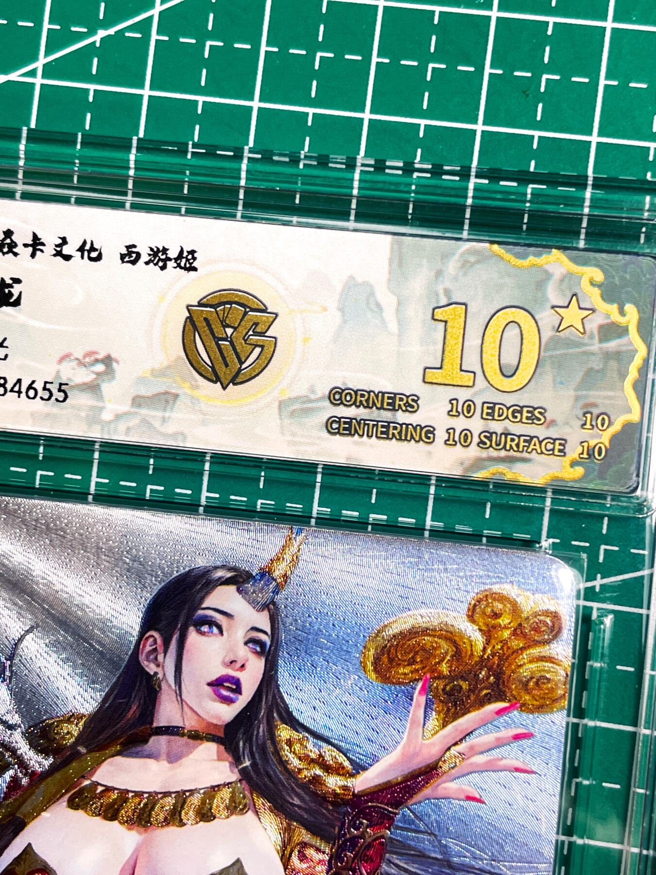 显眼宝24期 个人精选 【浮雕折光10星】 燎原卡牌 焱卡文化 西游姬 黑暗王朝 亢金龙 CCG 评级卡