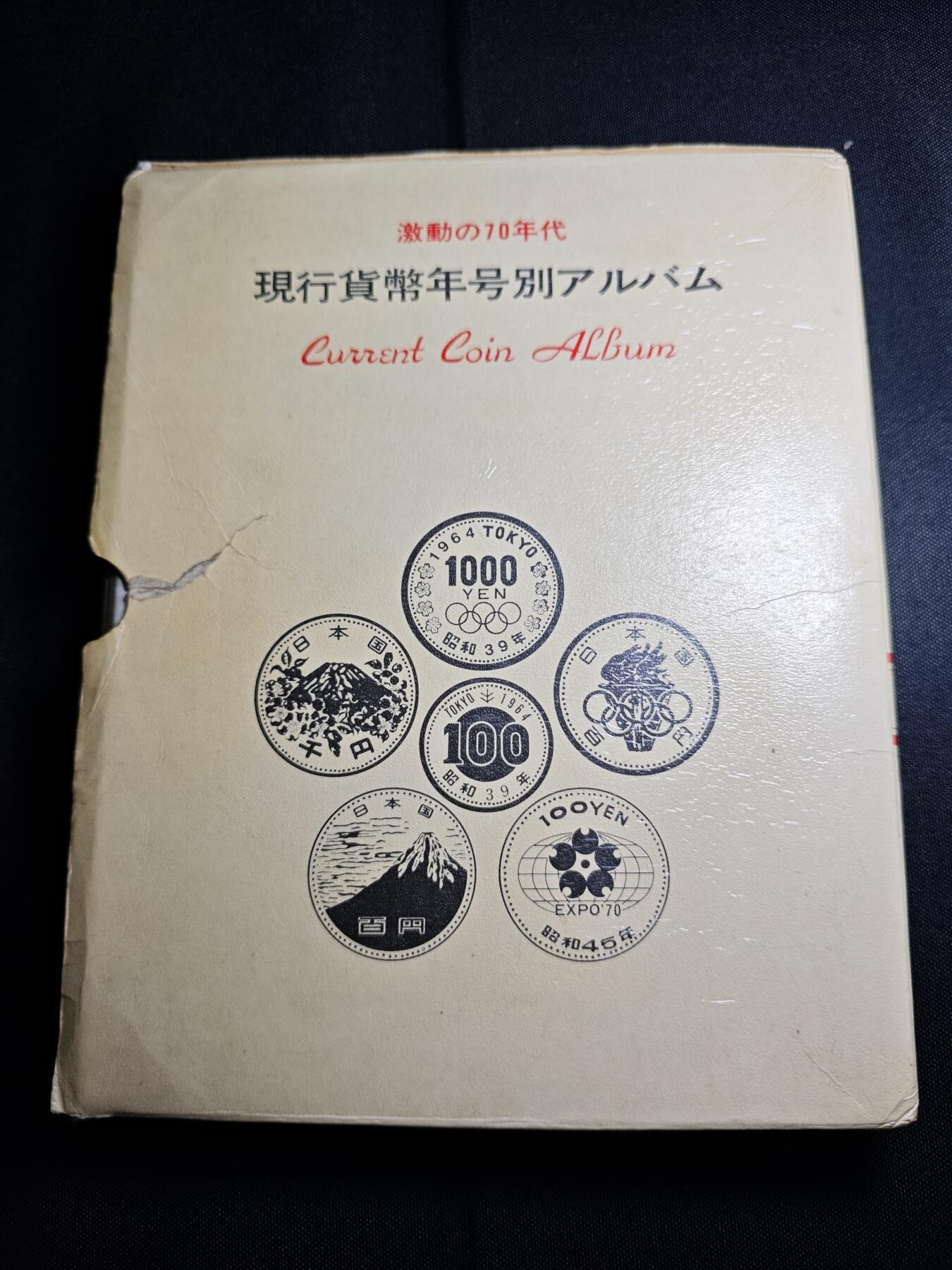 KK钱币收藏小铺 《批量/好品散币 套币 银币》专场 2月预留时间 周末发货 日本国 昭和时期70年代左右定位册 全套1/5/10/50/100/1000円的年份面值 收集年份不易！含100円银币8枚1000円大奥银币 纪念币，收藏级一步到位!