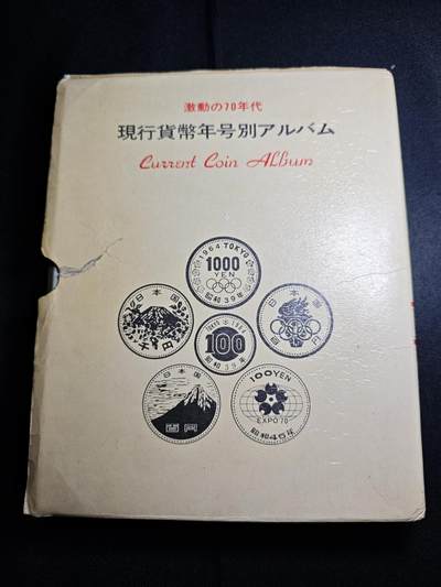 KK钱币收藏小铺 《批量/好品散币 套币 银币》专场 2月预留时间 周末发货 - 日本国 昭和时期70年代左右定位册 全套1/5/10/50/100/1000円的年份面值 收集年份不易！含100円银币8枚1000円大奥银币 纪念币，收藏级一步到位!