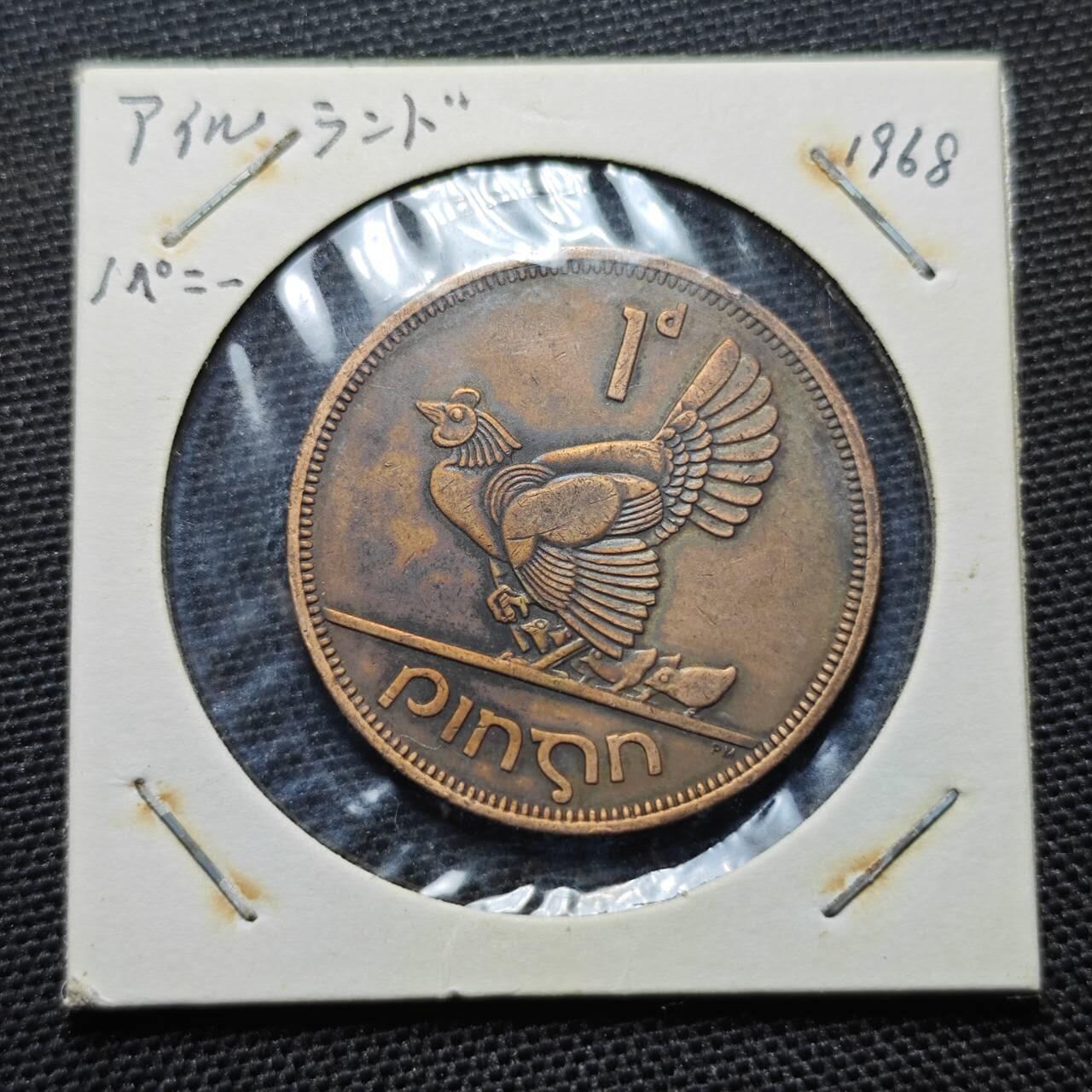 KK钱币收藏小铺 第313期 周末发货 1968爰尔兰1便士  铜币