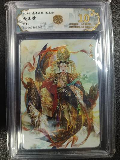 天玑星卡拍第一百零七期《7.24周四截拍》持续收拍收评中 满赠卡需备注 - 焱卡西游 第三弹 西王母 金彩 CCG10星