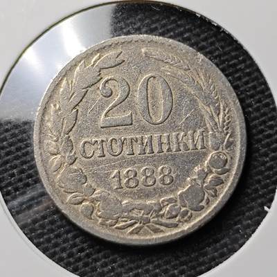 KK钱币收藏小铺 第313期 周末发货 - 1888保加利亚20斯托丁基 