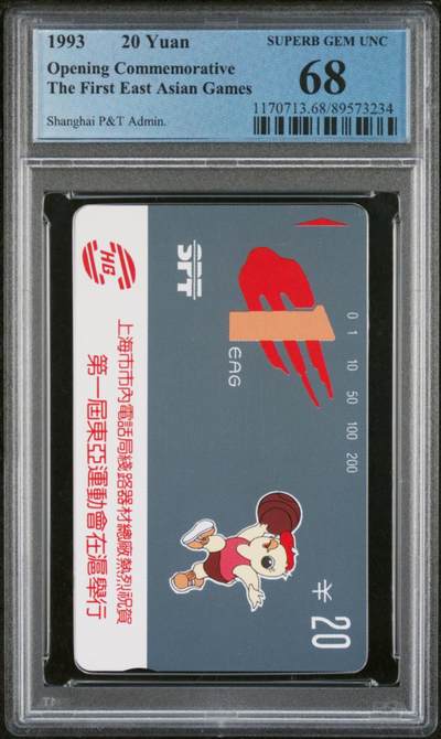 【琪哥网】评级磁卡综合场(八十一） - 【PCGS68】上海东亚会散卡一枚