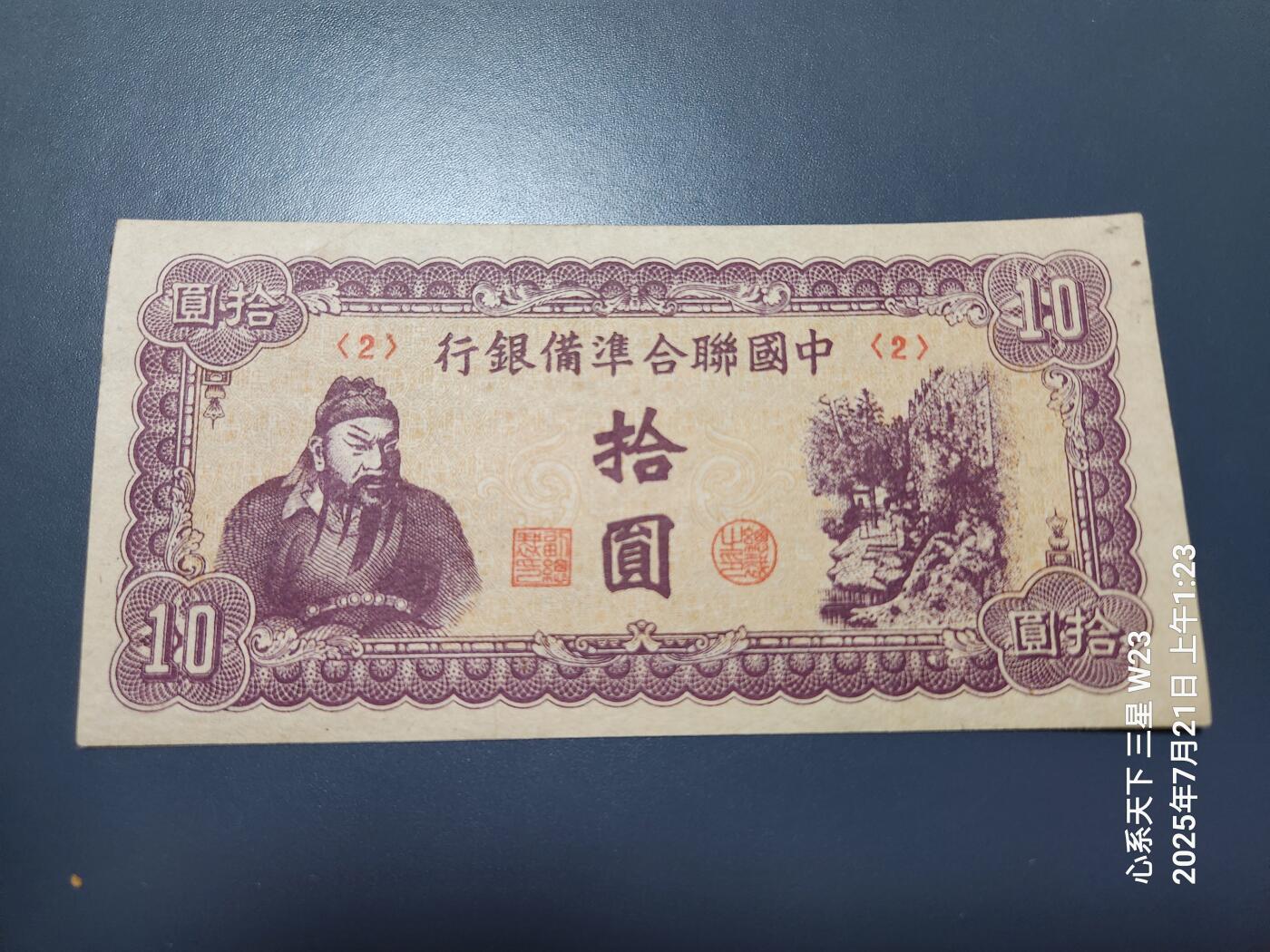 7月22号晚上9点 民国纸币自动截拍第13场
