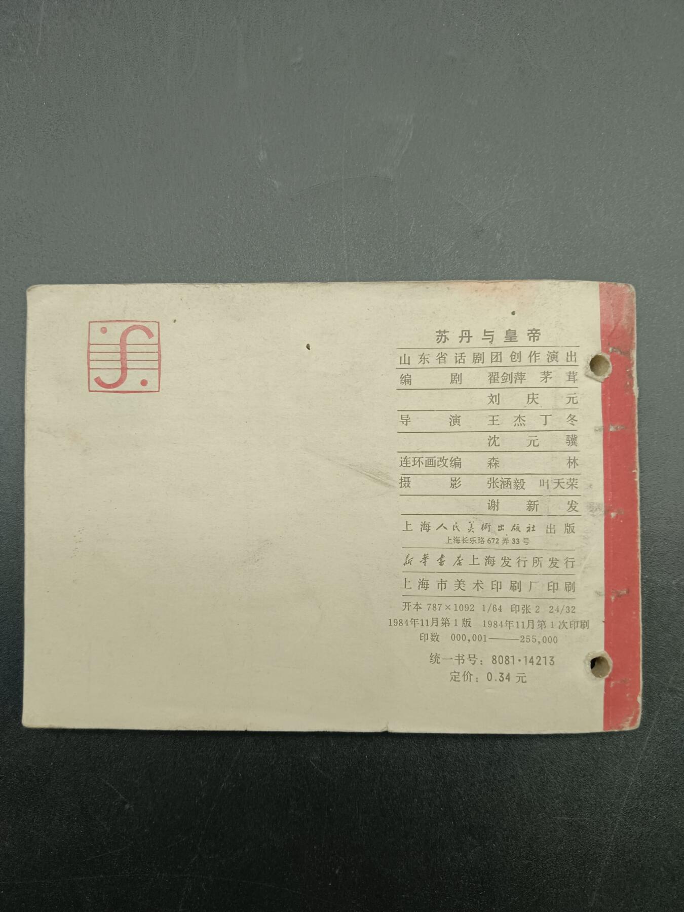 56期回流戒指饰品杂件纪念章丝路钱币专场 小人书 苏丹与皇帝