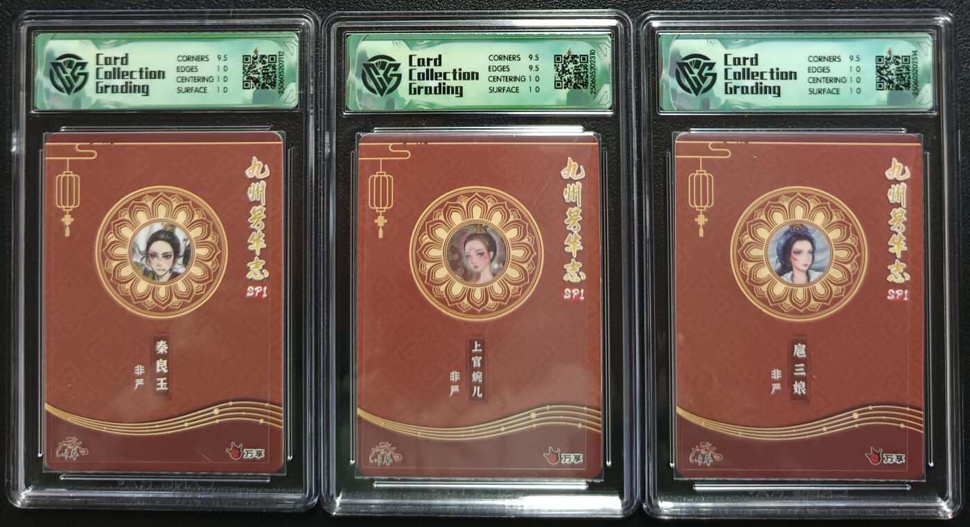 天玑星卡拍第一百零七期《7.24周四截拍》持续收拍收评中 满赠卡需备注 万享×卡艺 九州芳华志SP1 非严 秦良玉 上官婉儿 扈三娘 彩闪 三张 CCG10