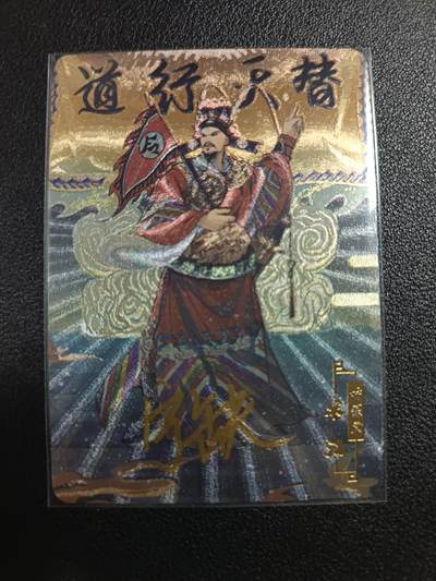 天玑星卡拍第一百零七期《7.24周四截拍》持续收拍收评中 满赠卡需备注 - 【亲签卡】宁缺卡牌 水浒传 宋江 粗闪
