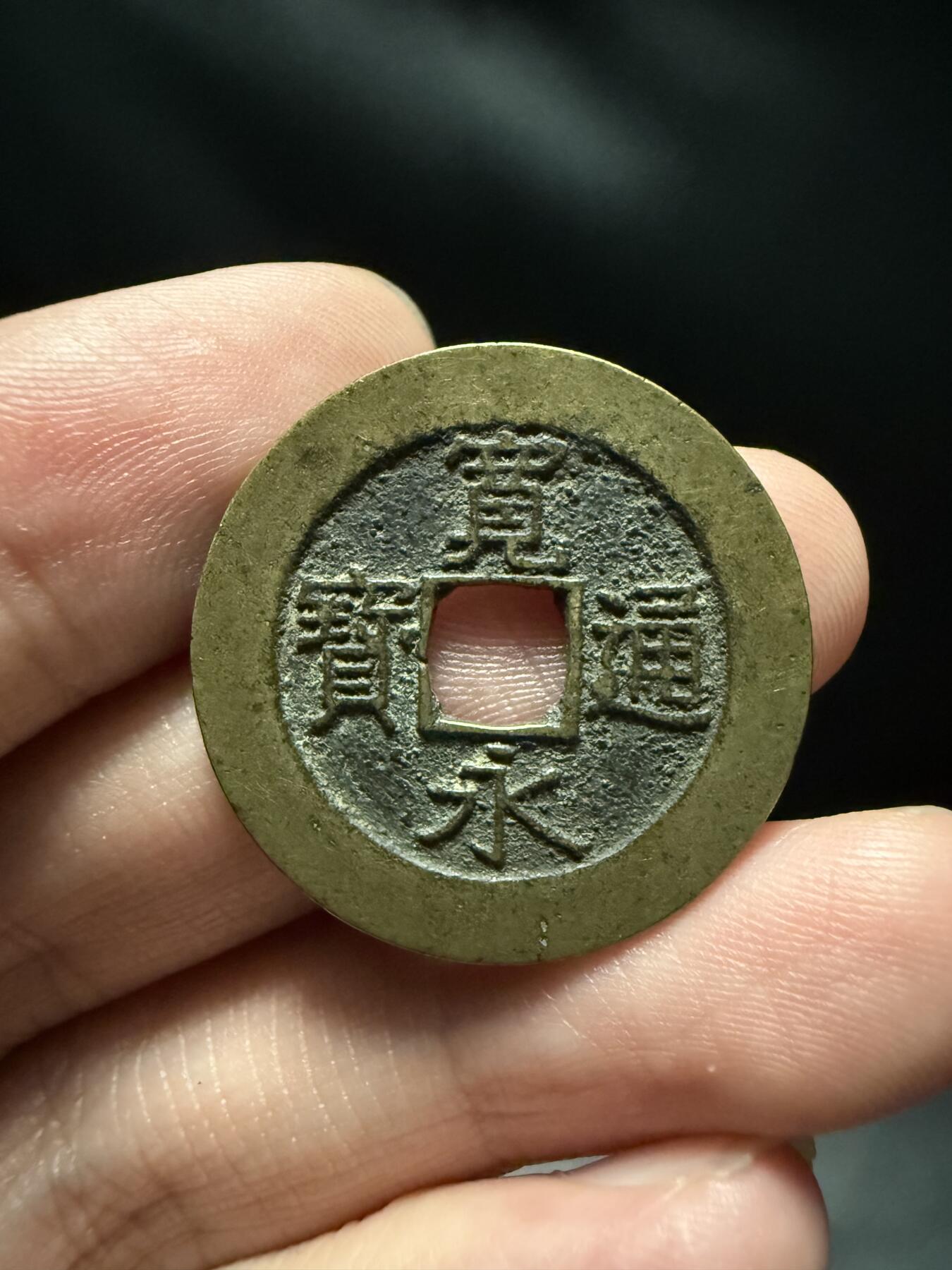 南宋泉阁俄币 外币 国币 专场第十五期【送拍无额外佣金】