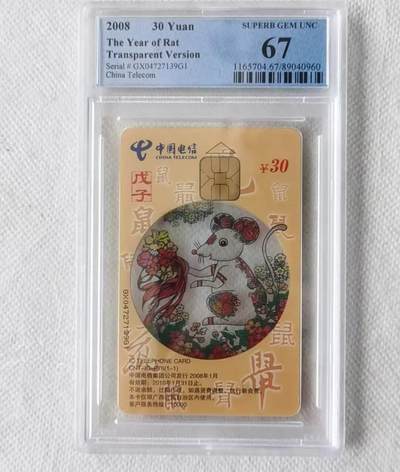 【琪哥网】评级磁卡综合场(八十一） - 【PCGS67】IC卡透鼠