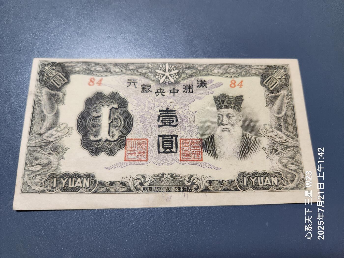 7月22号晚上9点 民国纸币自动截拍第13场
