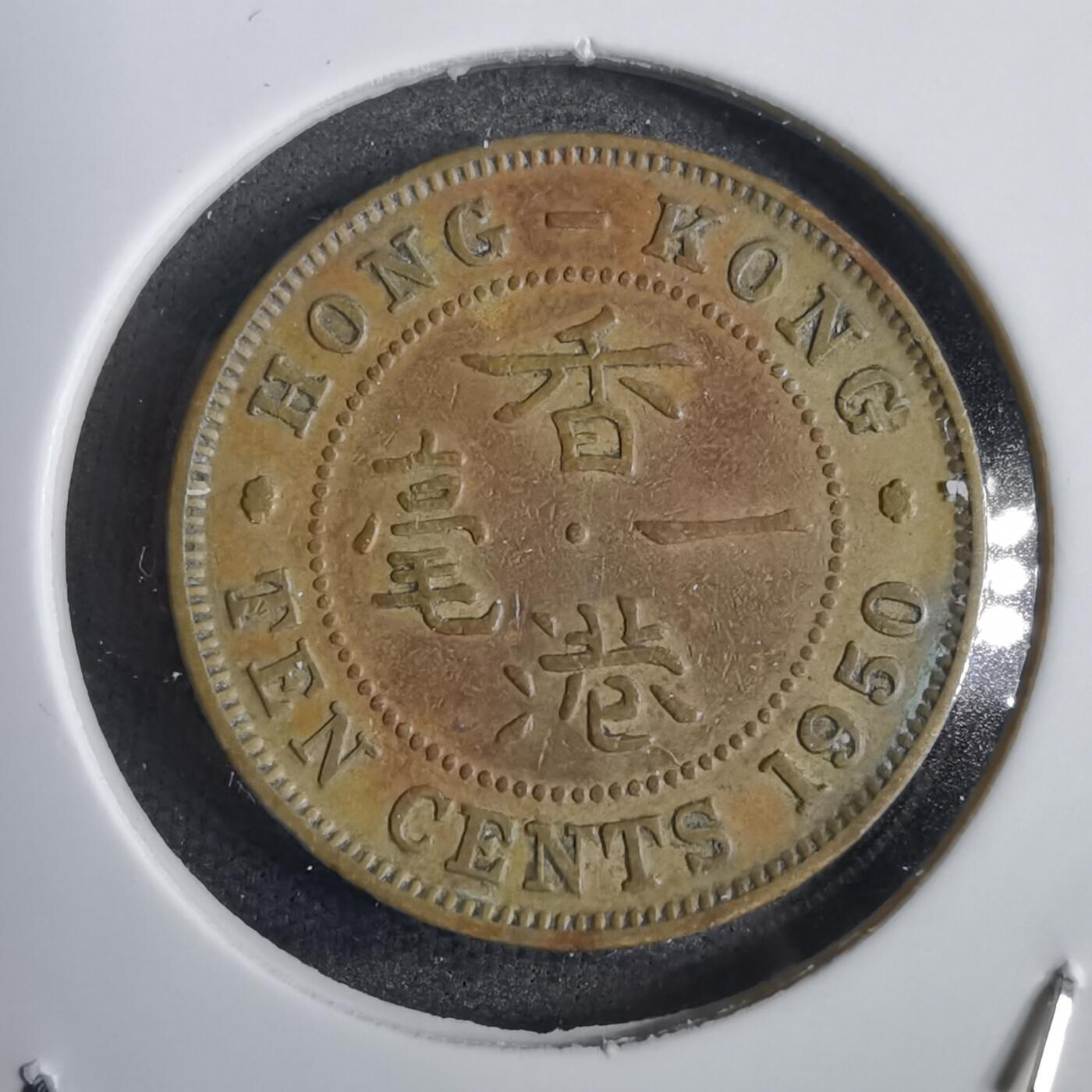 沼泽如烟--第792场 香港1950年一毫