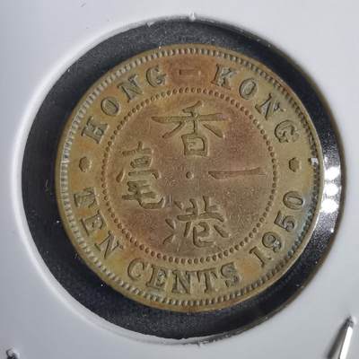 沼泽如烟--第792场 - 香港1950年一毫