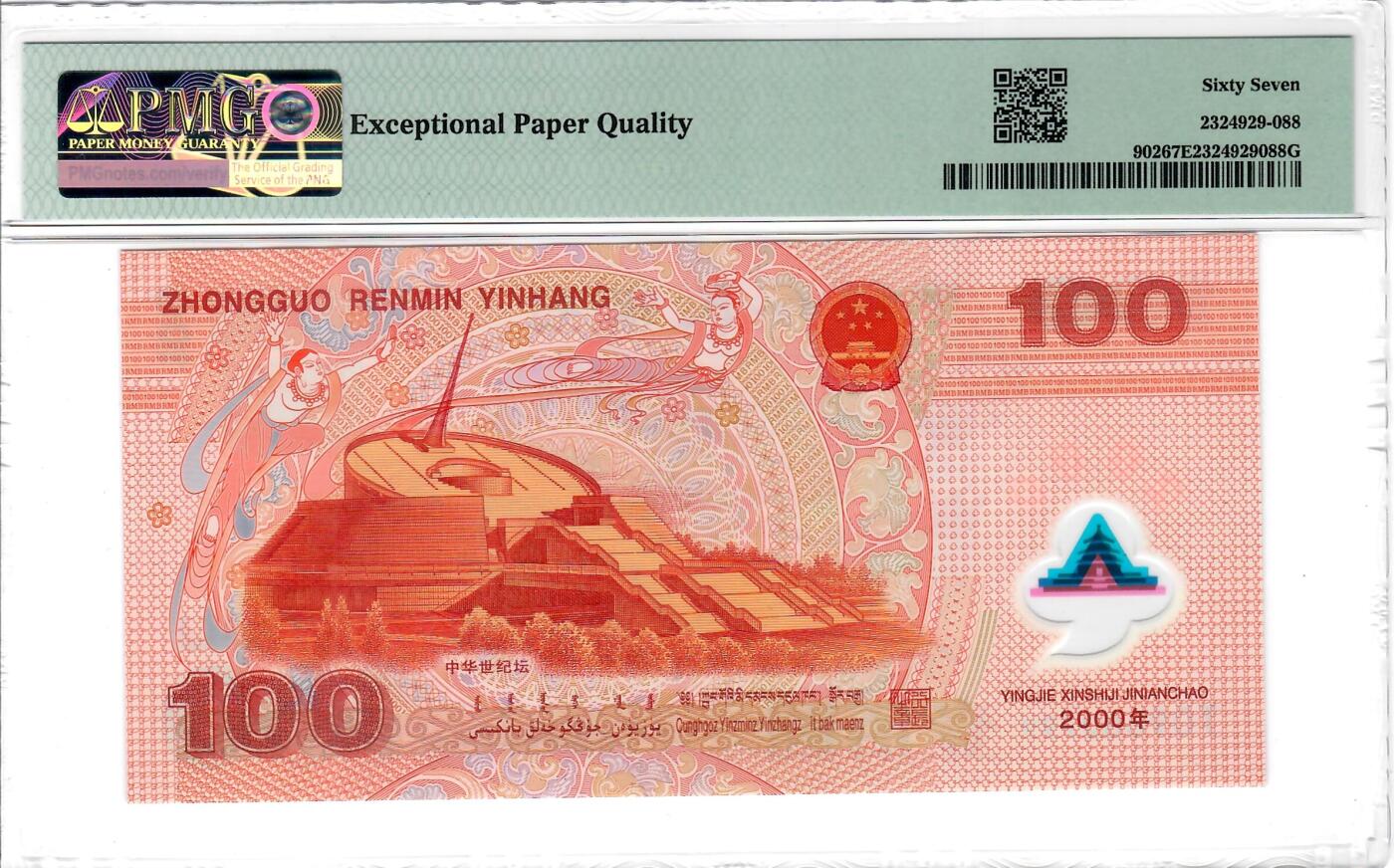 大中华拍卖第785期 大龙钞00100 J09682799