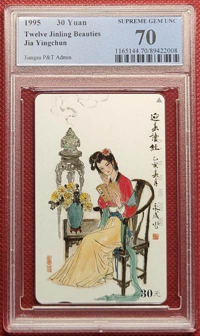 《鸿通俱乐部》拍卖第47期 7月23日21：00延时节拍 - 江苏田村新卡《十二金钗-迎春散卡1枚》 PCGS 70分