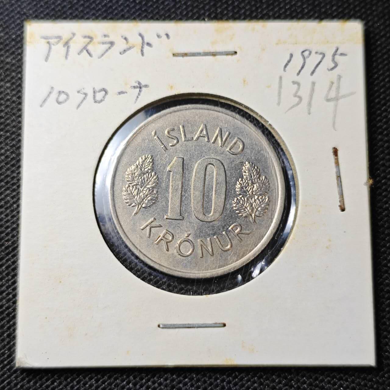 KK钱币收藏小铺 第313期 周末发货 1975冰岛10克朗