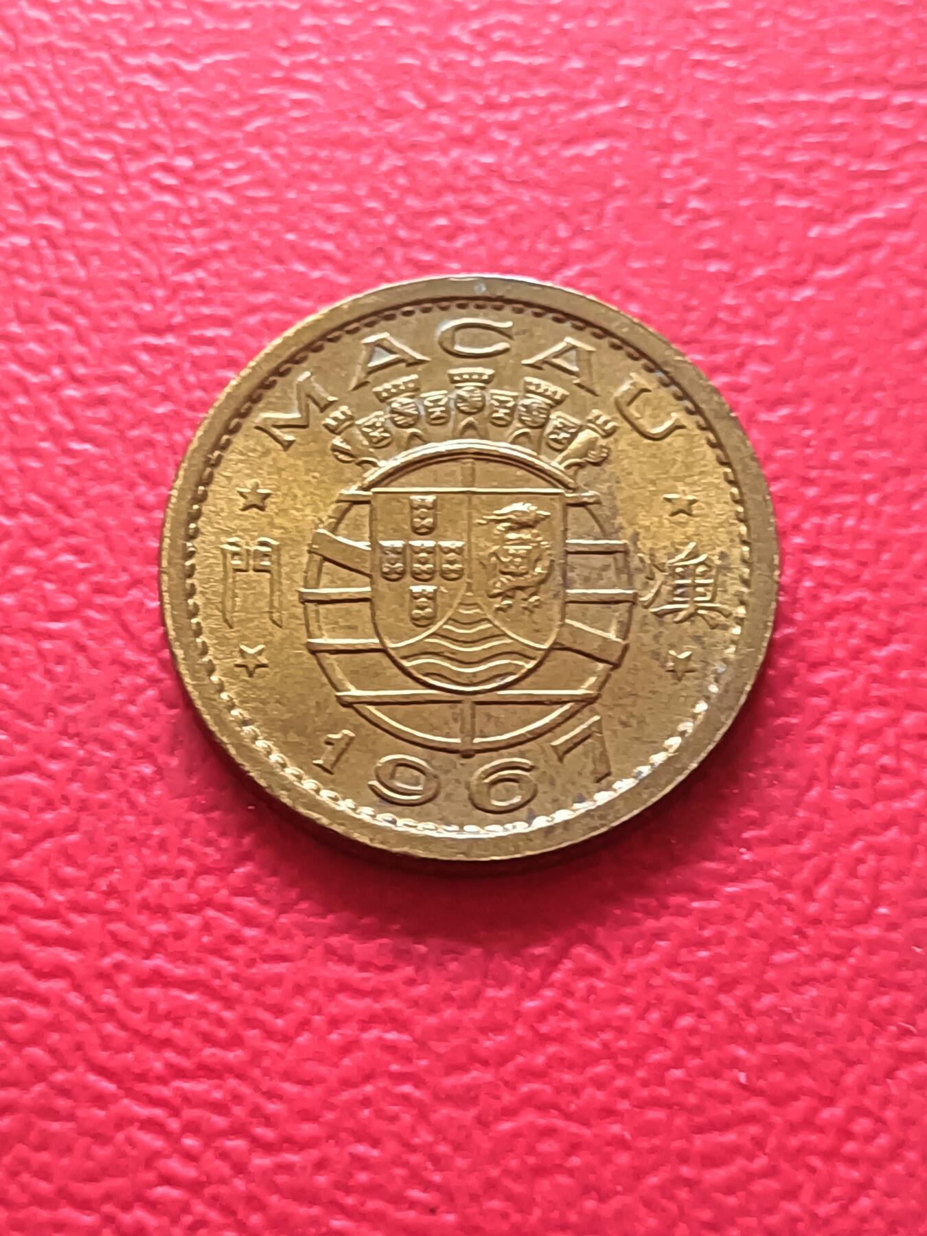 【云涧收藏】第四十七场 澳门1967年5仙