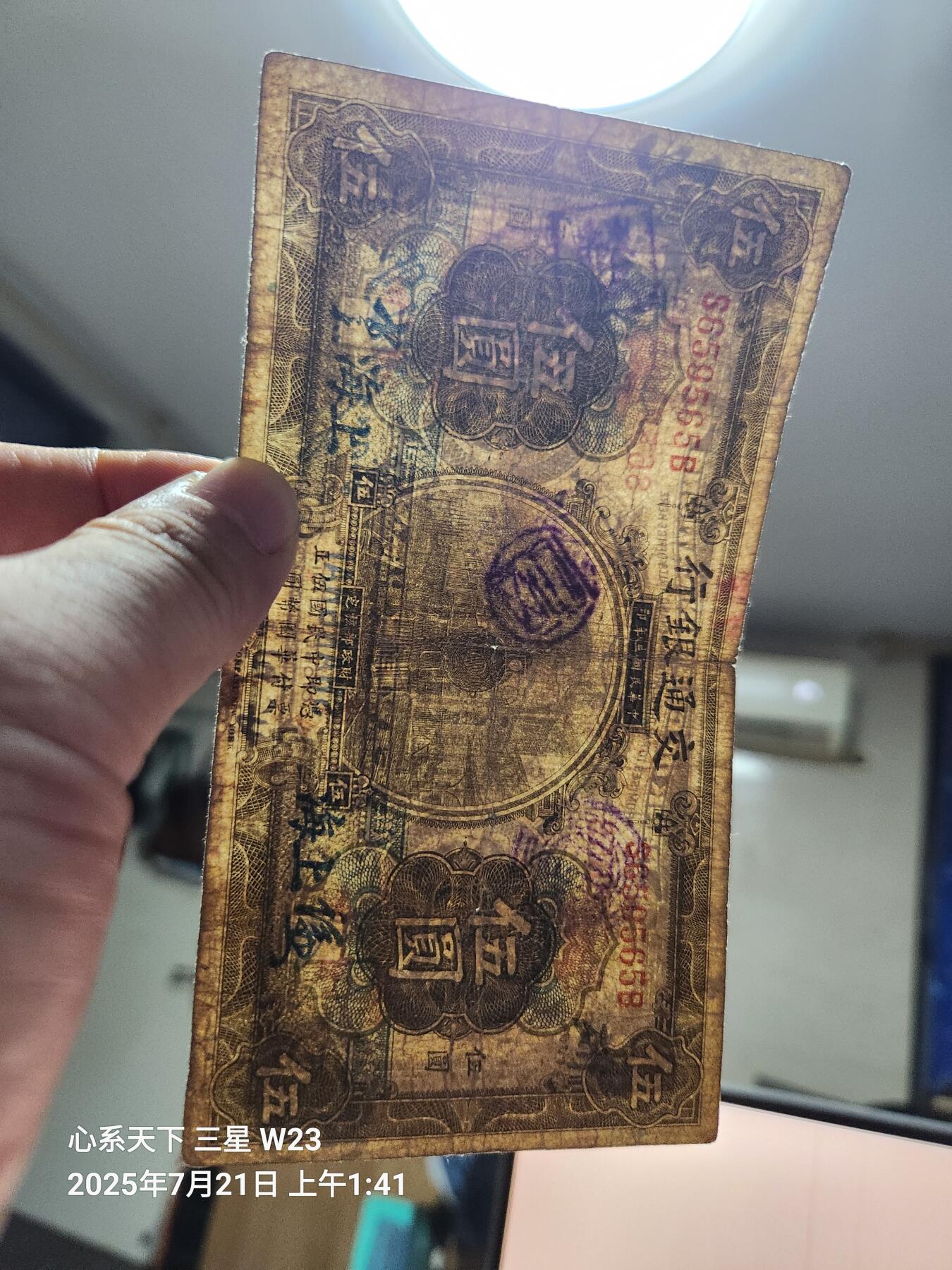 7月22号晚上9点 民国纸币自动截拍第13场