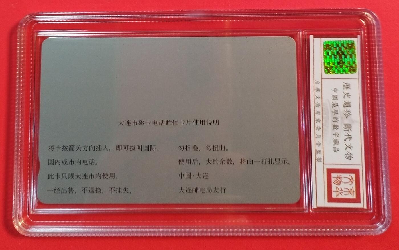 《鸿通俱乐部》拍卖第47期 7月23日21：00延时节拍 大连田村新卡《程控新业务-三方通话》1枚 鸿通 67分