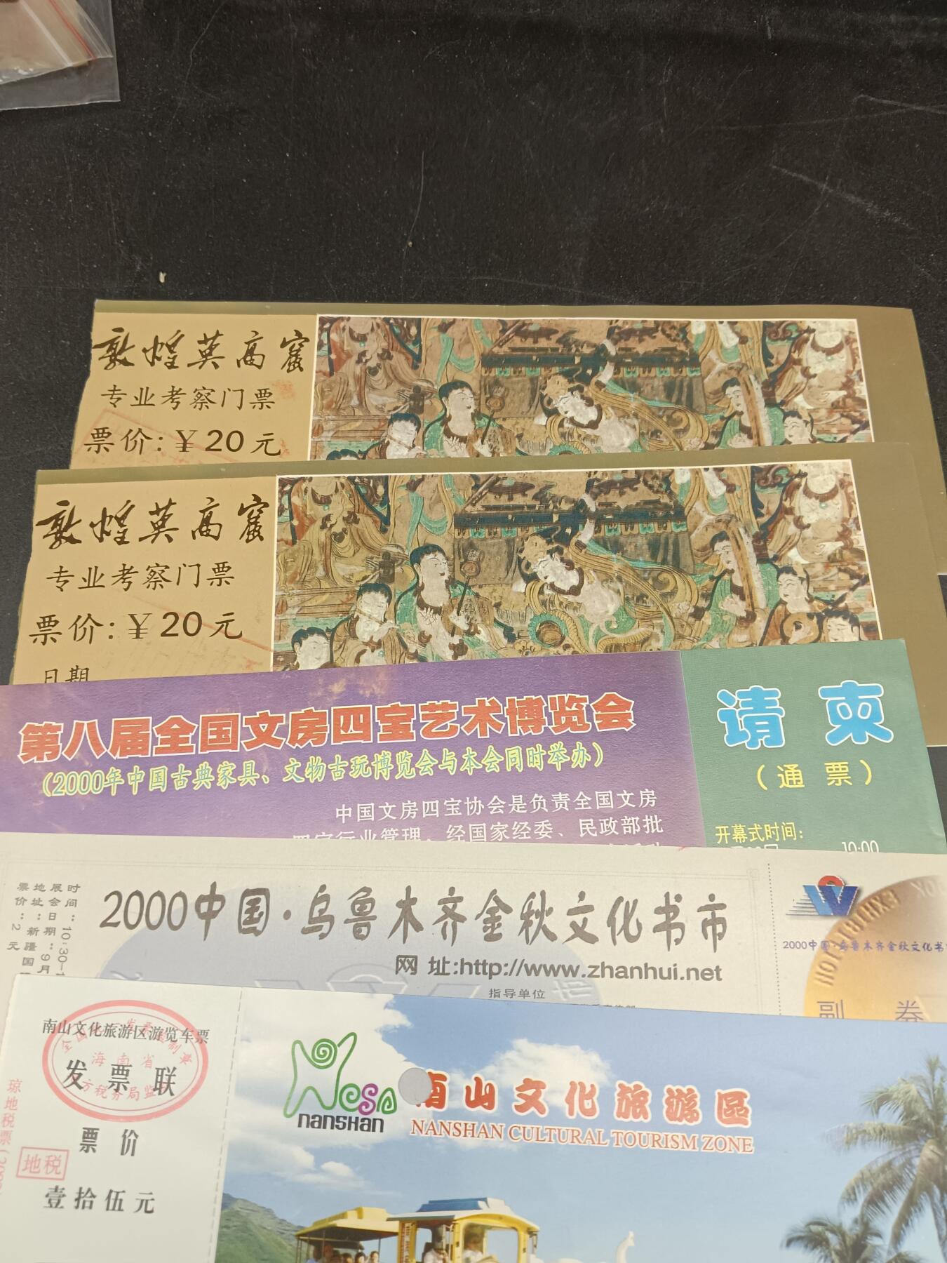 56期回流戒指饰品杂件纪念章丝路钱币专场 A2门票券