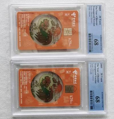 【琪哥网】评级磁卡综合场(八十一） - 【PCGS68】IC卡透鸡2枚一组