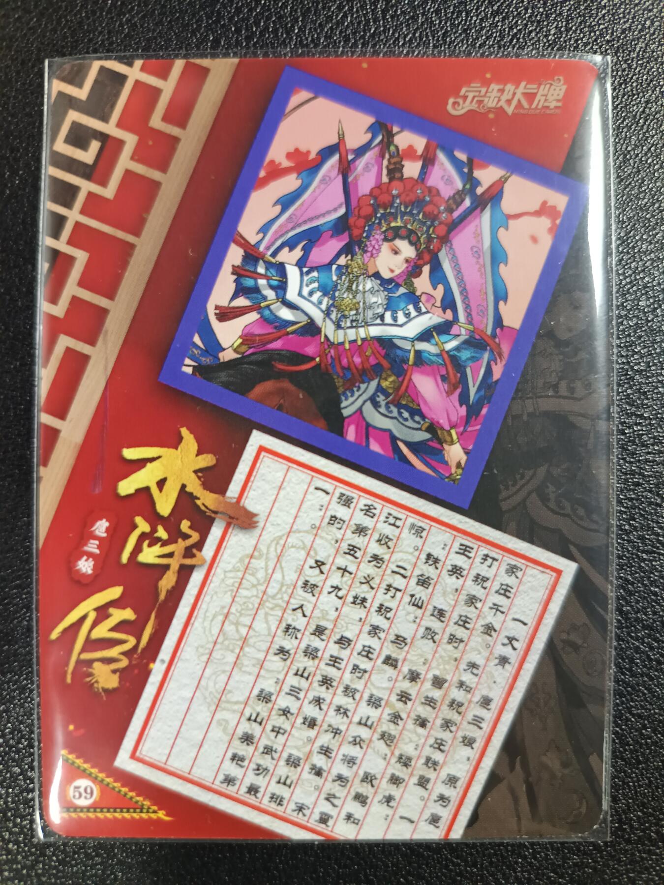 天玑星卡拍第一百零七期《7.24周四截拍》持续收拍收评中 满赠卡需备注 【亲签卡】宁缺卡牌 京剧水浒传 扈三娘 粗闪