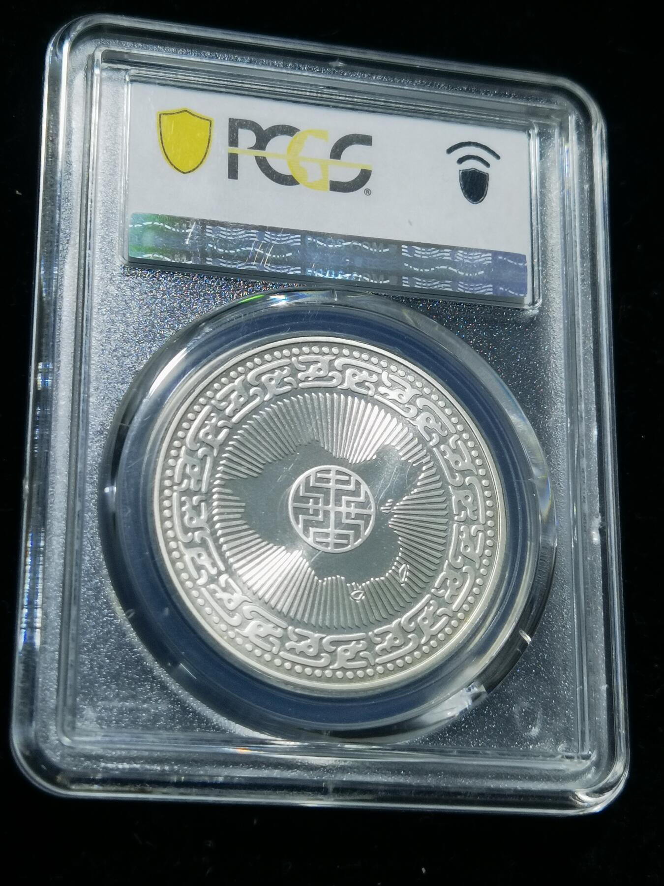 天下钱庄专场欢迎参拍 PCGS PR67蒋公诞辰百年纪念银章