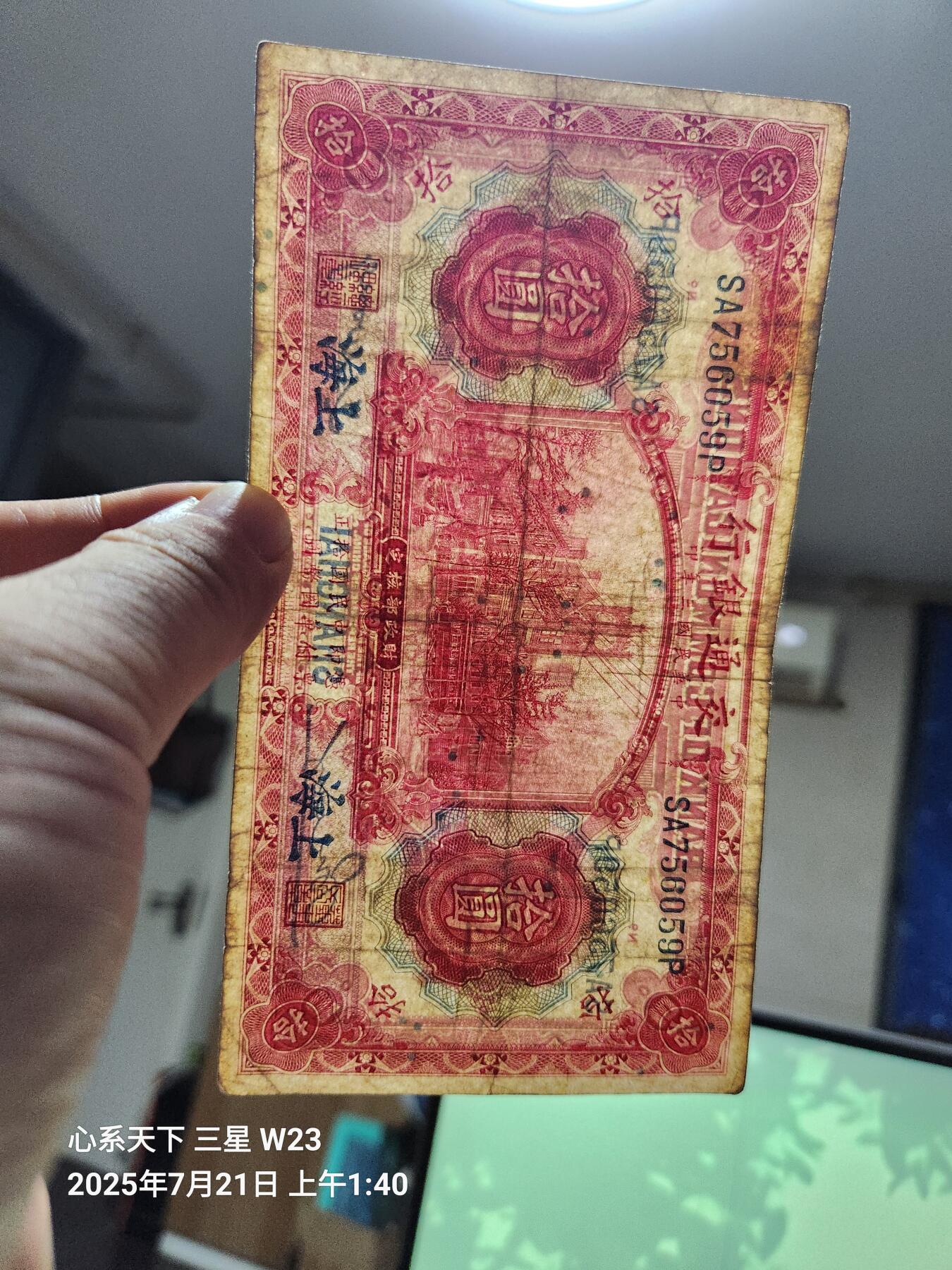 7月22号晚上9点 民国纸币自动截拍第13场