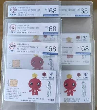 【琪哥网】评级磁卡综合场(八十一） - 【公博68】IC卡西安世园会