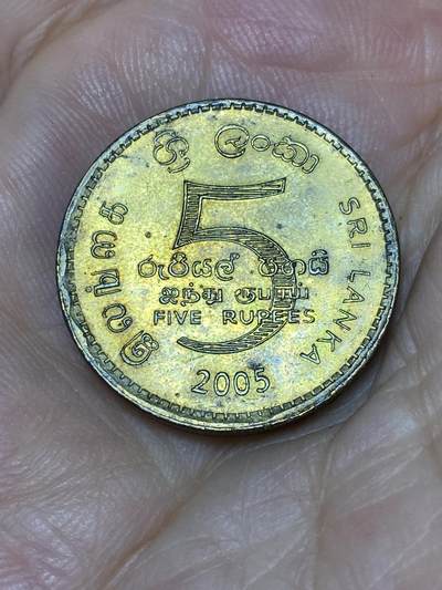 2025年第七十场(总第九十六场）外国好品散币(免佣金) - 斯里兰卡🇱🇰2005年5卢比(独立后第二套第一版，镀黄铜钢材质有磁版，首发年)