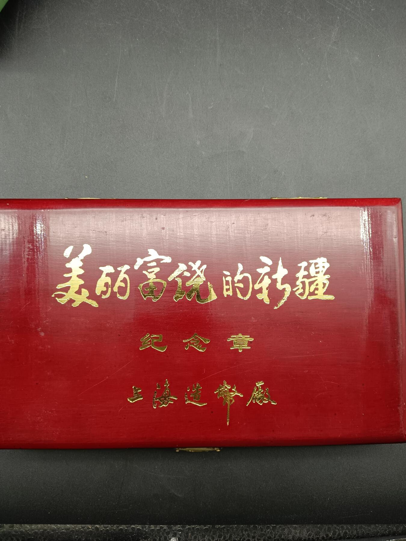 56期回流戒指饰品杂件纪念章丝路钱币专场
