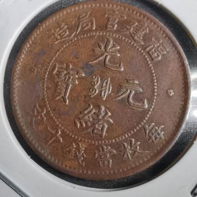 沼泽如烟--第792场 - 福建官局