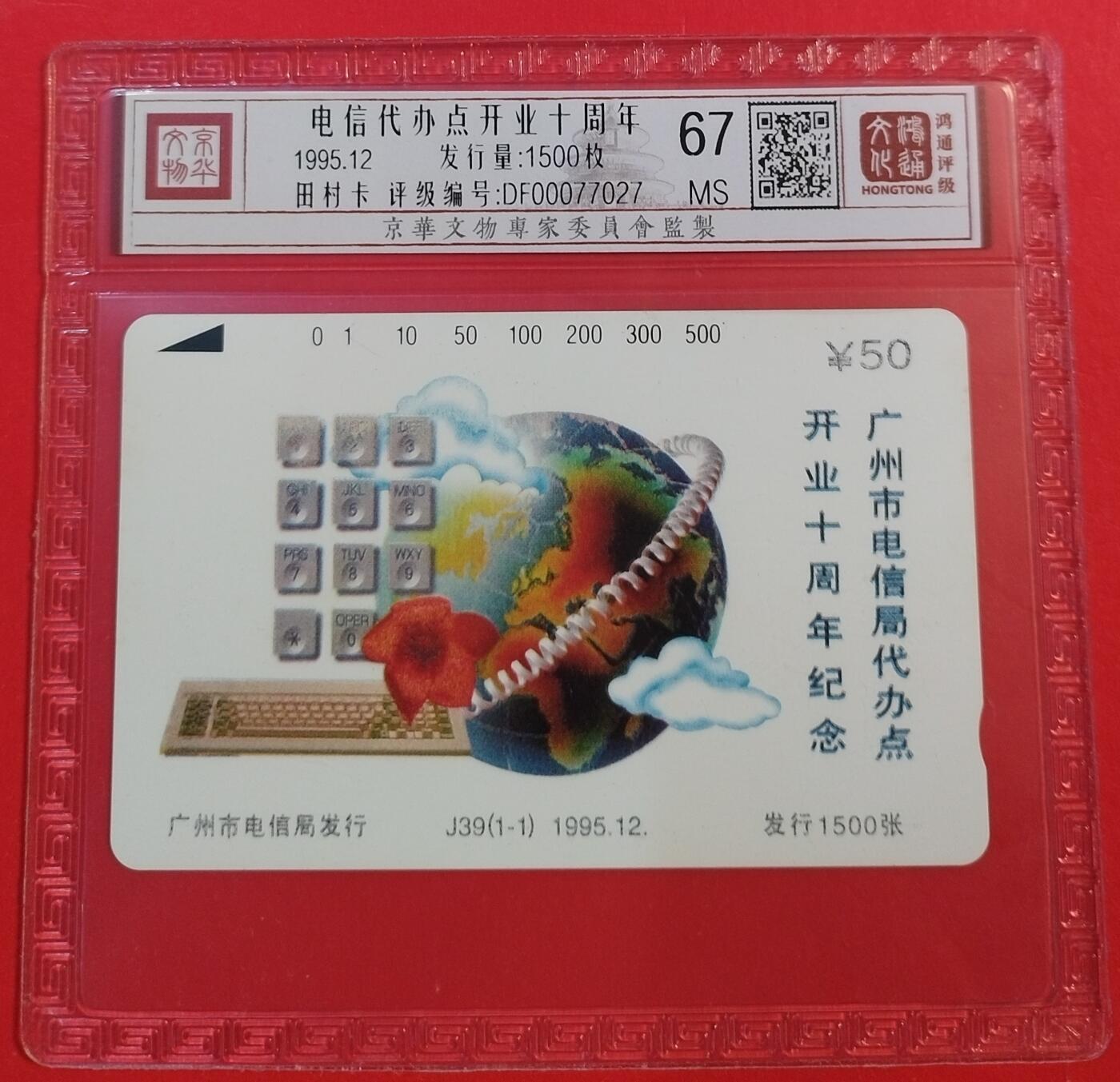 《鸿通俱乐部》拍卖第47期 7月23日21：00延时节拍