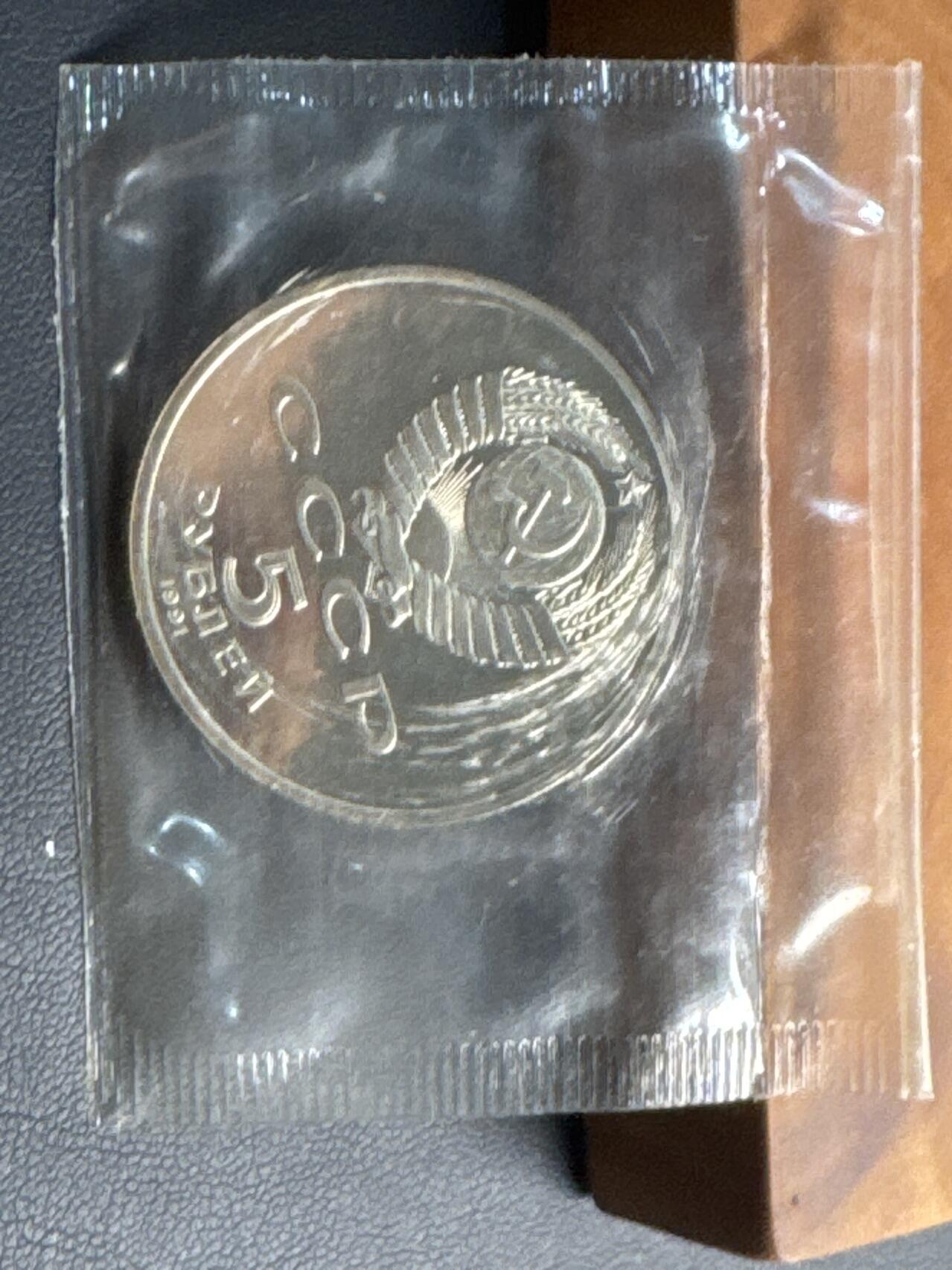 ❤️【币观天下】❤️ 第318期钱币拍卖- 2025.7.25周五晚上6点半场-长期征集拍品 苏联1991年天使长大教堂5卢布精制纪念币原封