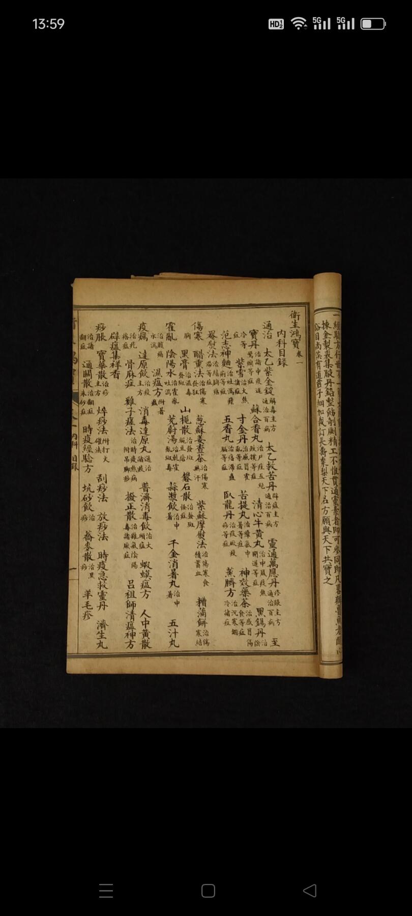 民国元年江東書局《衛生鸿寶》全套四册共六卷，保存完整无缺页，本书广泛收集临床各科有效的成方，单验方及各种外治法等多系近人试效之方，内容又较通俗，便于读者临床运用。卷一内科；卷二外科；卷三幼科；卷四痉科；卷五女科；卷六伤科。皆分病列方，有条不紊，便于检阅，切合临床。单页尺寸20/13厘米
