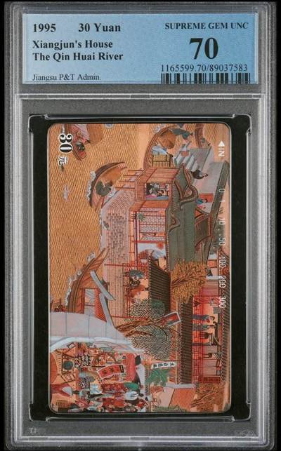 【琪哥网】评级磁卡综合场(八十一） - 【PCGS70】江苏十里秦淮河散卡一枚