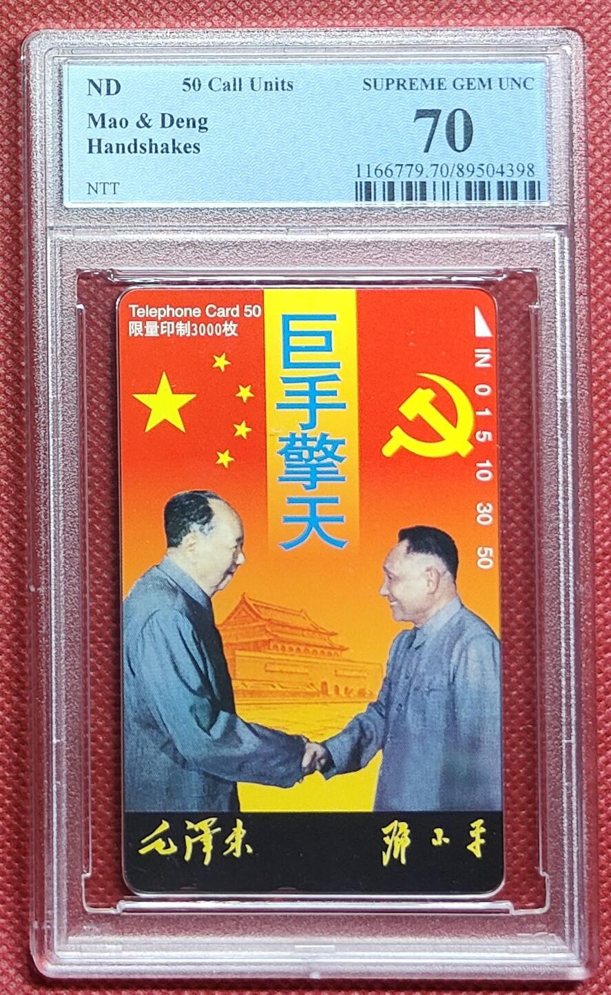 《鸿通俱乐部》拍卖第47期 7月23日21：00延时节拍 TNT田村新卡《巨手擎天》1枚 PCGS 70分