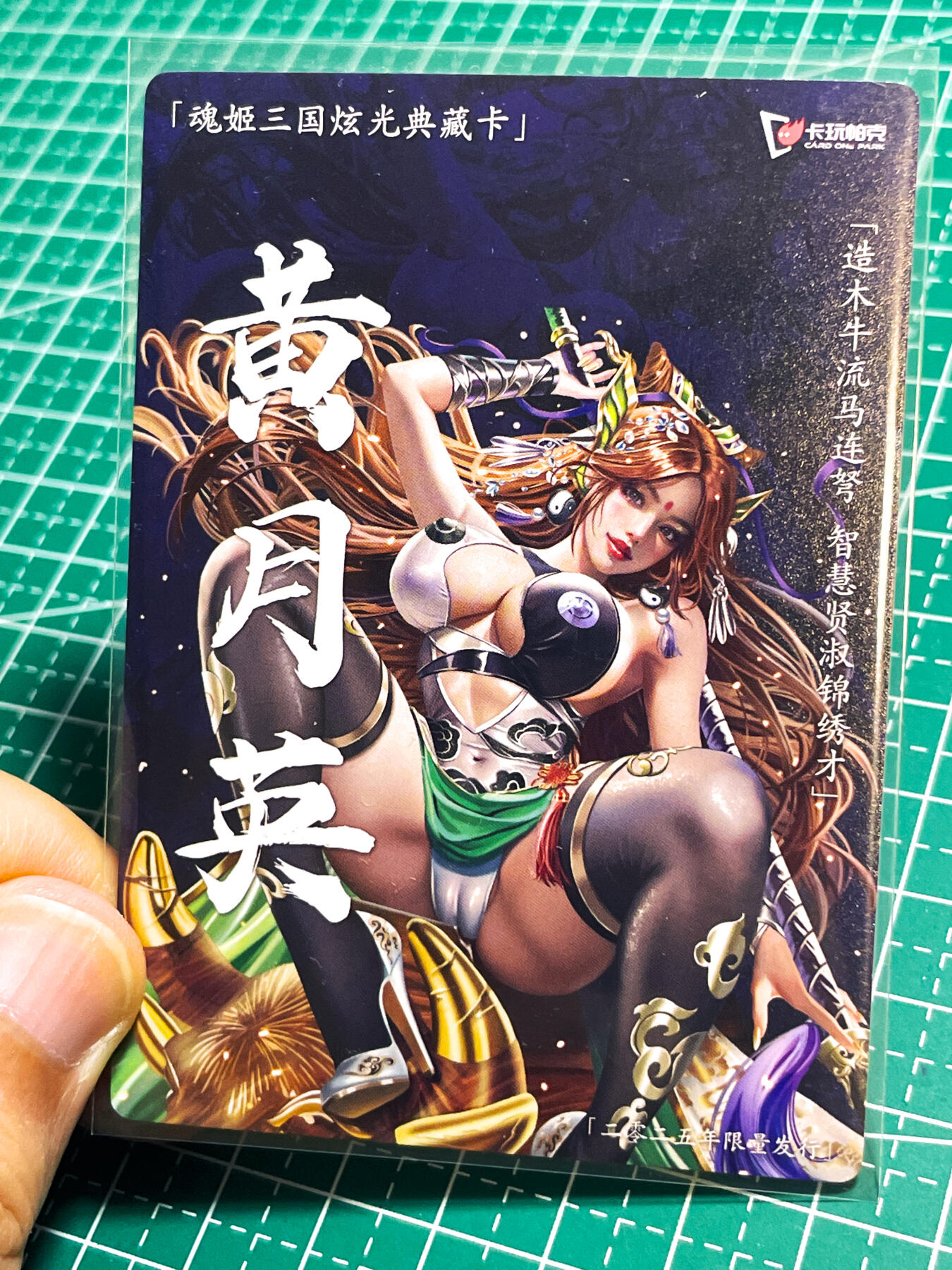 显眼宝24期 个人精选 卡玩帕克 三国姬 散配 一张   蜀 黄月英  眉心一点红 粗闪工艺 63*88