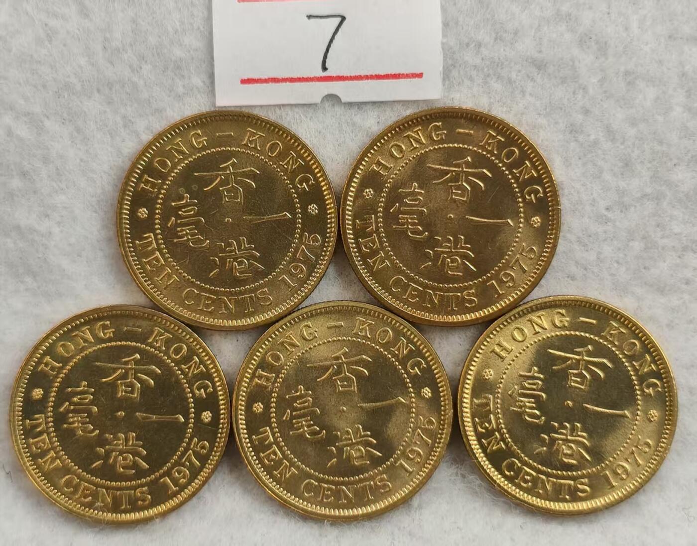 G&W世界散币，银币处理专场（第25场） UNC-BU 香港1975年1豪5枚  7