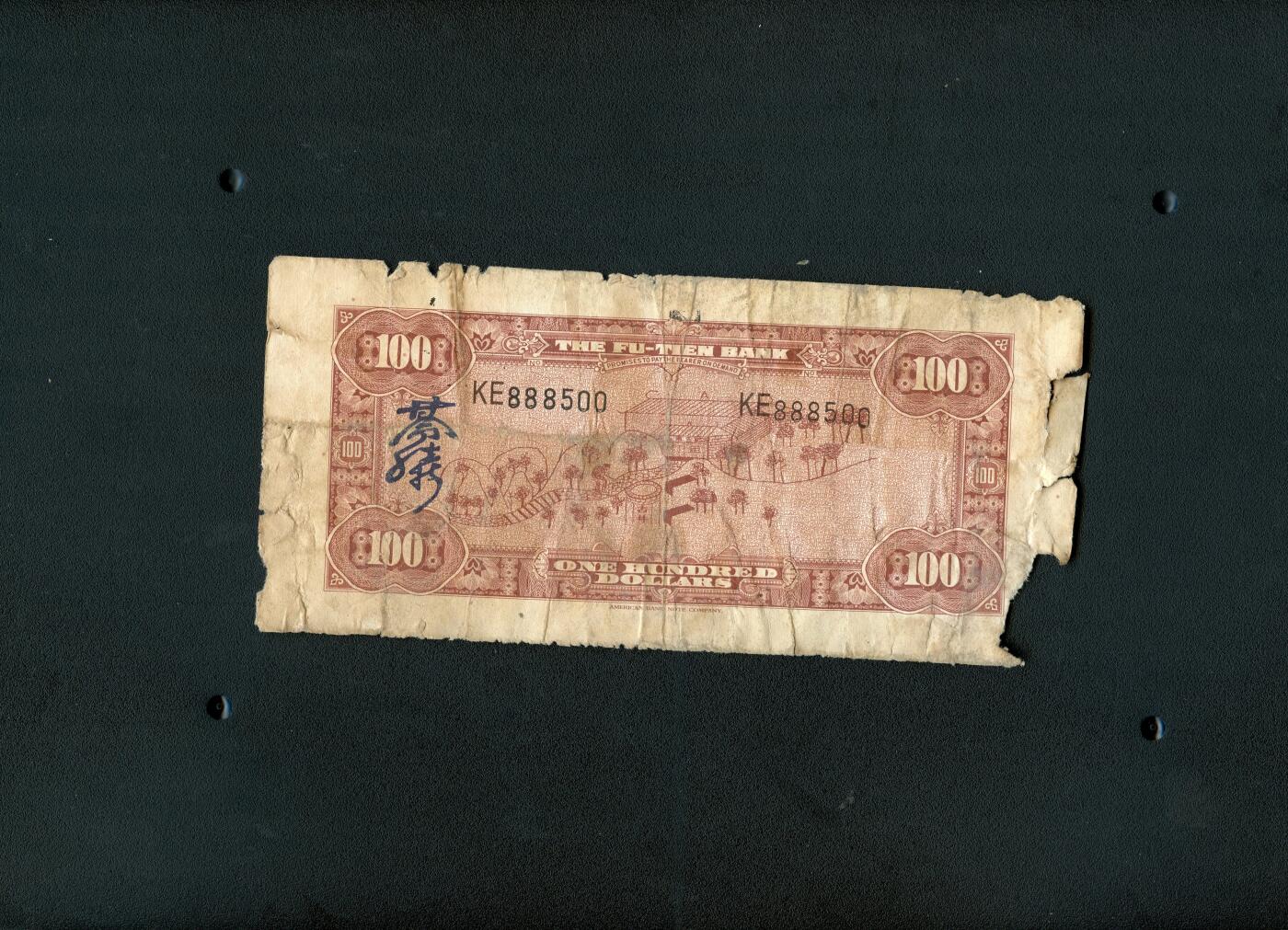 沧河堂纸品002 学习币  富滇银行 一百元 500