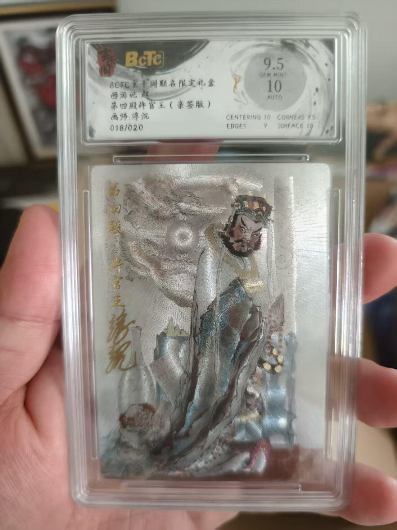 寸草不生扫货团拍卖 第三期 玄卡阁  联名限定礼盒西游记 起 第四殿件官王王  画师:浮沉 0 18/020 9.5分