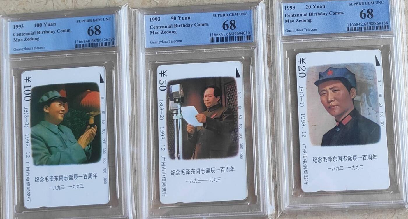 【琪哥网】评级磁卡综合场(八十一） 【PCGS68】广州J3主席