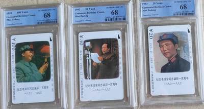 【琪哥网】评级磁卡综合场(八十一） - 【PCGS68】广州J3主席