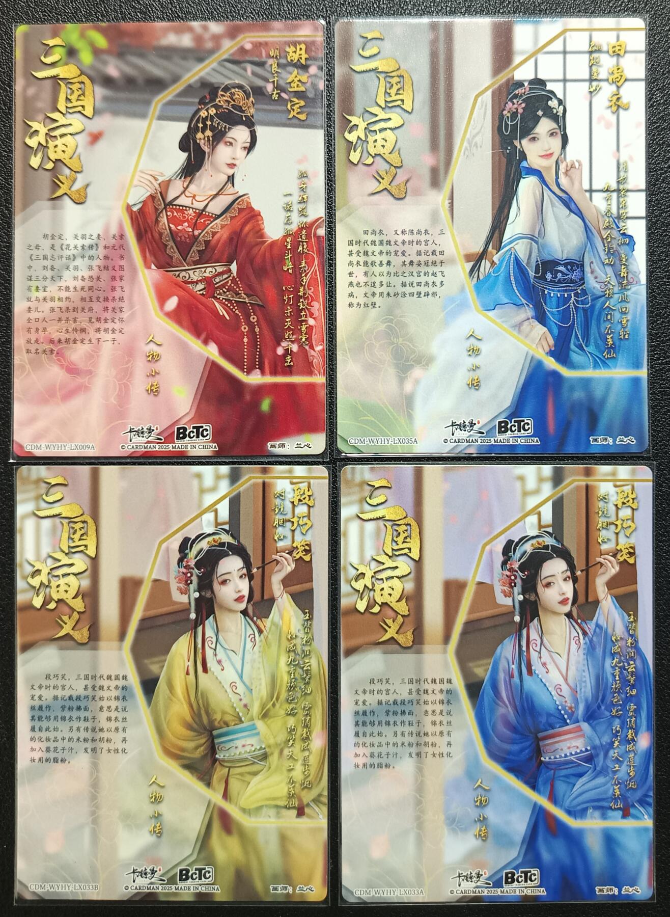 天玑星卡拍第一百零七期《7.24周四截拍》持续收拍收评中 满赠卡需备注 卡德曼 三国演义 胡金定 田尚衣 段巧笑 粗闪 四张