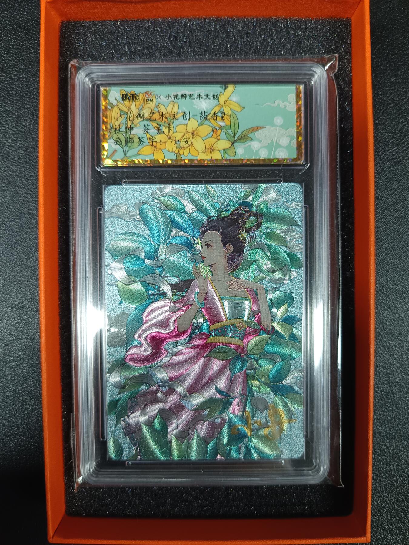 天玑星卡拍第一百零七期《7.24周四截拍》持续收拍收评中 满赠卡需备注 【亲签杜仲】药香2全套不含手绘复刻和卡册(杜仲小 安单签)