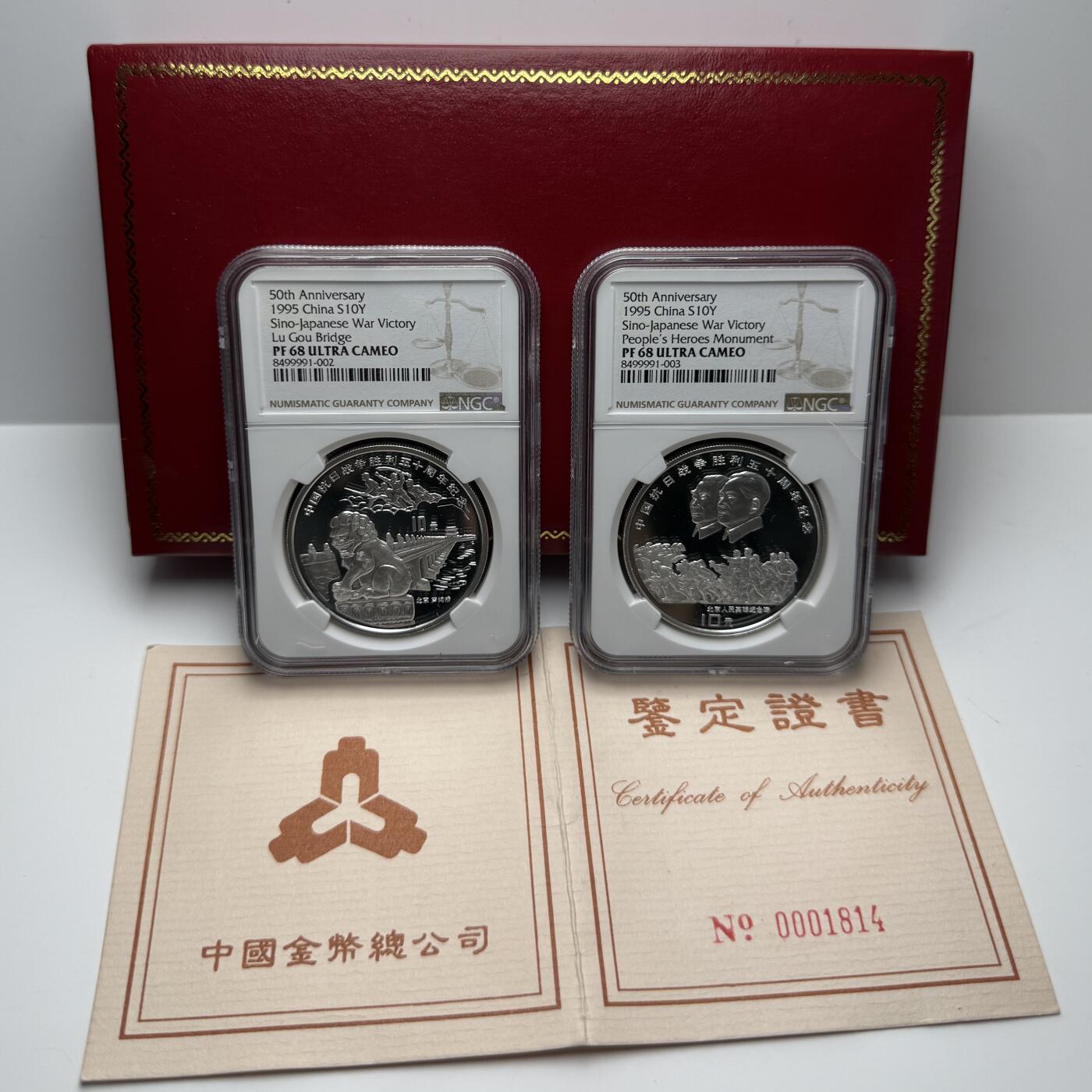 【金钰满堂钱币第四十三期】中国金银币/NGC评级币/金总封装币/国外金币 1995年抗战50周年1盎司银币评级NGC69分 带证书