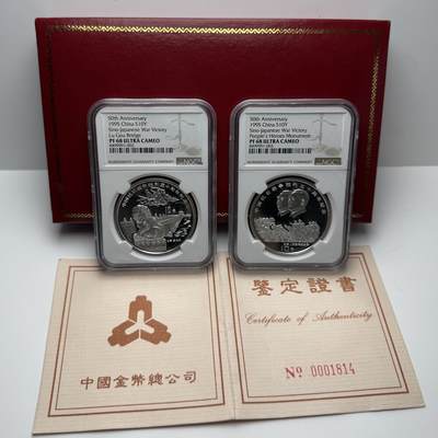 【金钰满堂钱币第四十三期】中国金银币/NGC评级币/金总封装币/国外金币 - 1995年抗战50周年1盎司银币评级NGC69分 带证书