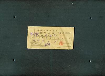 沧河堂纸品002 - 1960年 韩洋公社供销部 销货存根 428